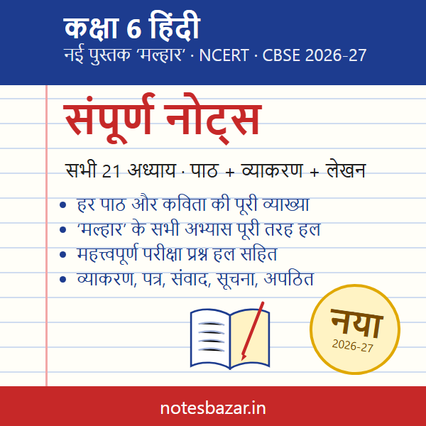 Cover of Complete Hindi Notes for Class 6 (New NCERT Book Malhar 2026-27)