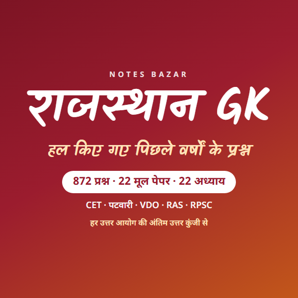 राजस्थान GK हल प्रश्न पुस्तक का कवर