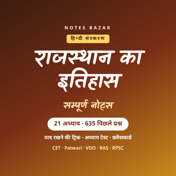 Cover of Rajasthan History Complete Notes (Hindi): CET, Patwari, VDO, RAS Prelims