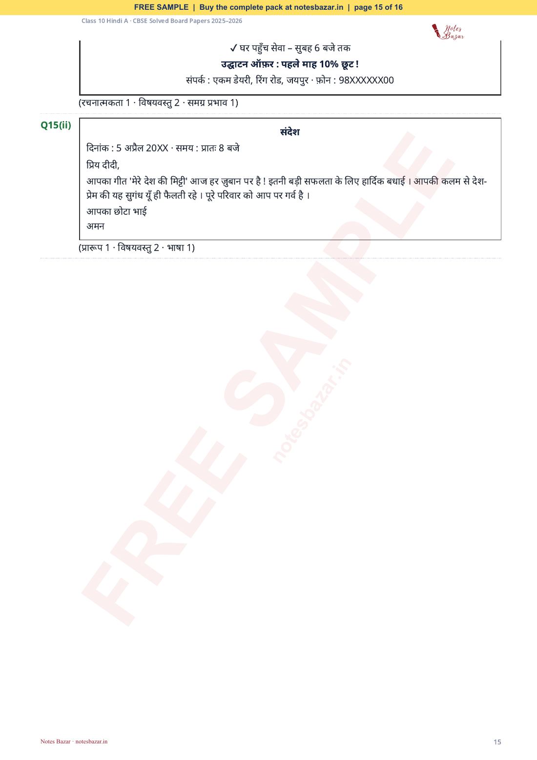 Sample page 15 of 16