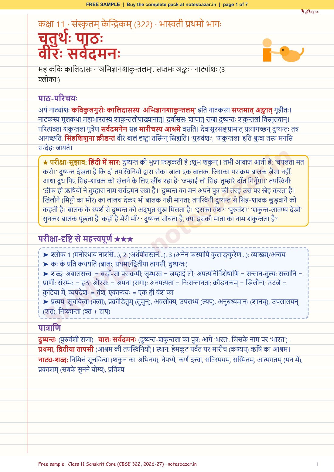 Sample page 1 of 7