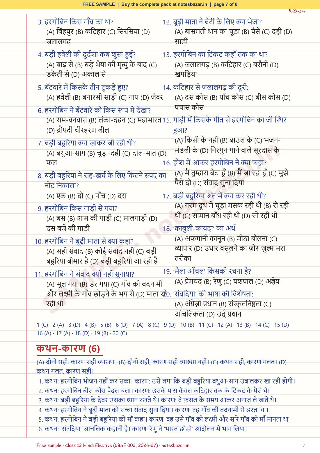 Sample page 7 of 8