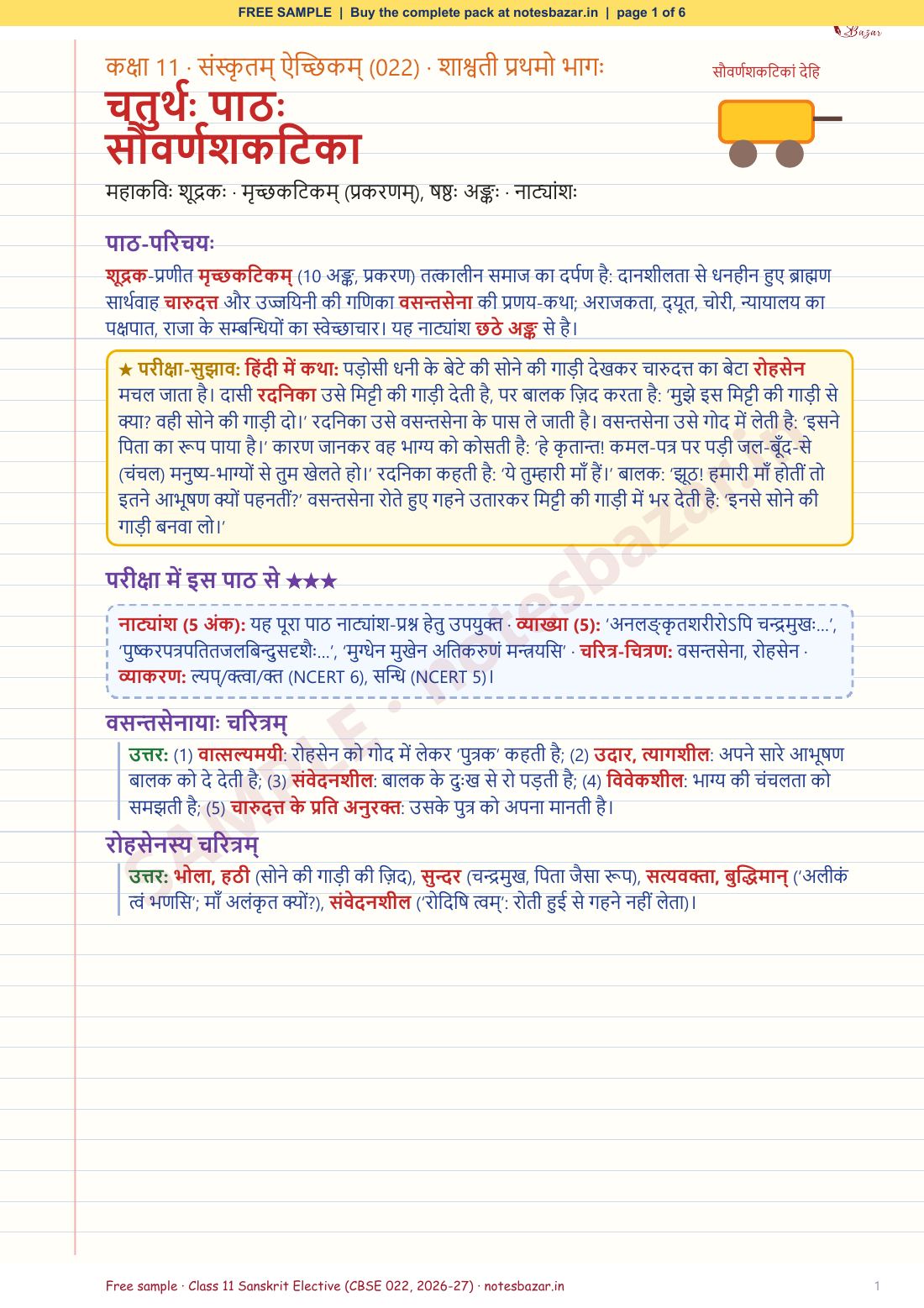 Sample page 1 of 6