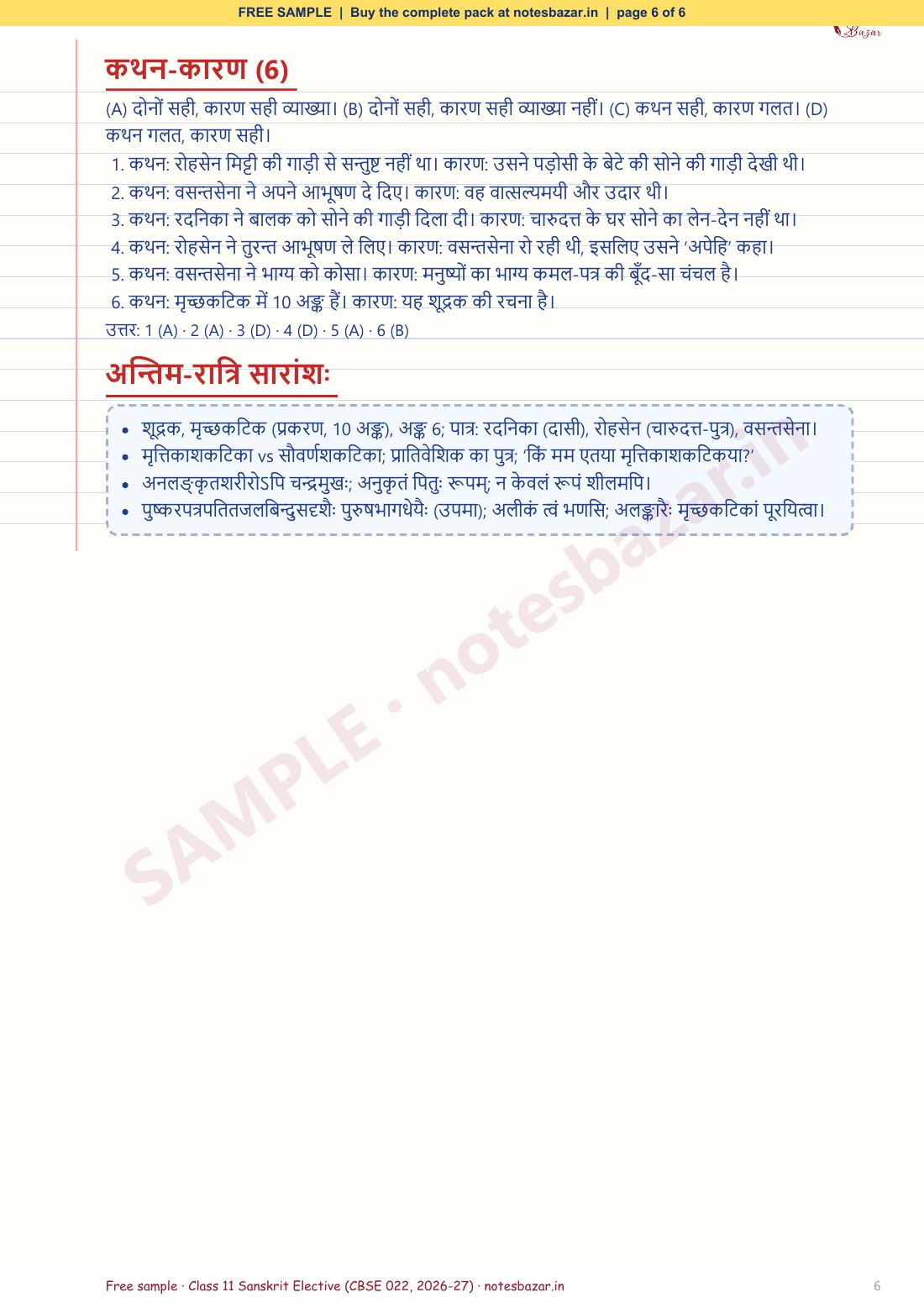 Sample page 6 of 6