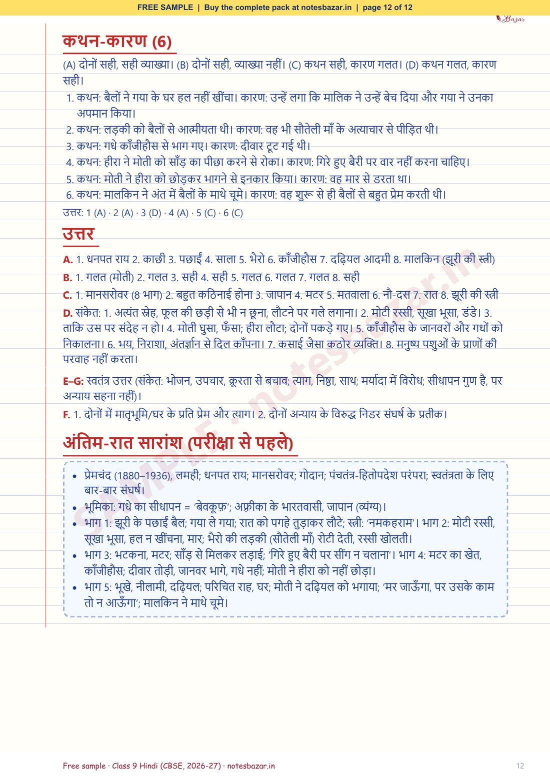 Sample page 12 of 12