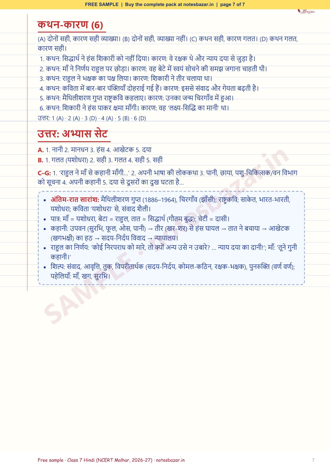 Sample page 7 of 7