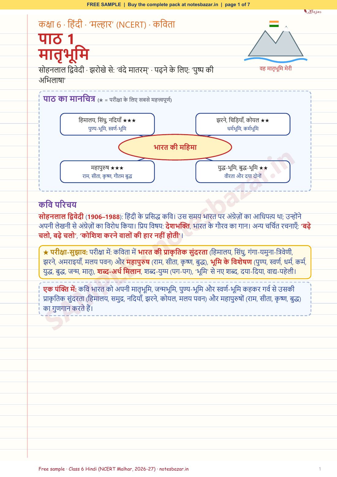 Sample page 1 of 7