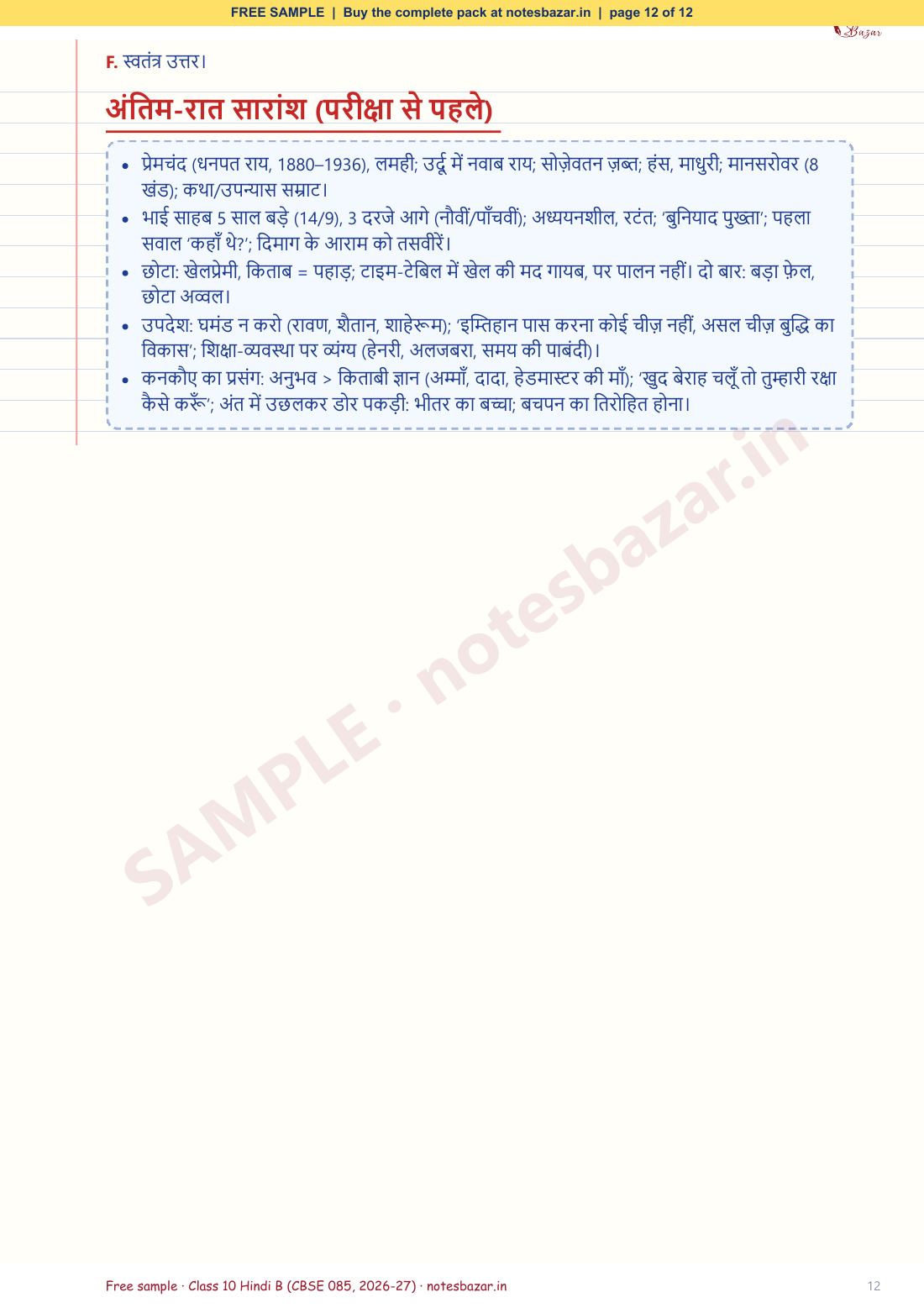 Sample page 12 of 12