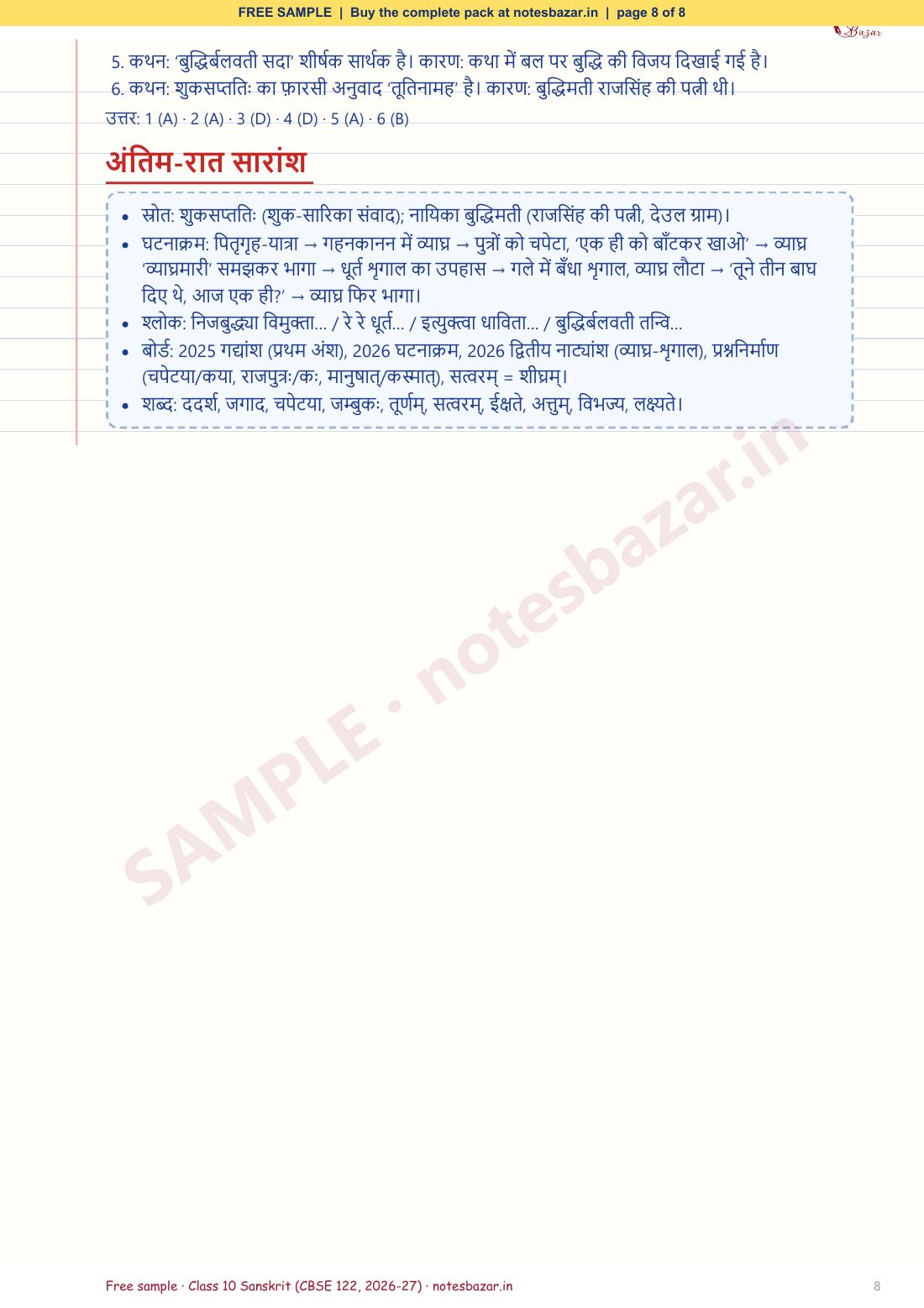 Sample page 8 of 8